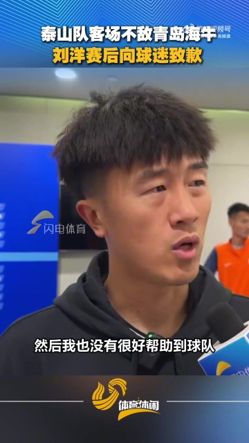 Kaiyun中国官网-1-4惨败！刘洋：真的非常抱歉，今年遇到了很多挫折，会好好研究